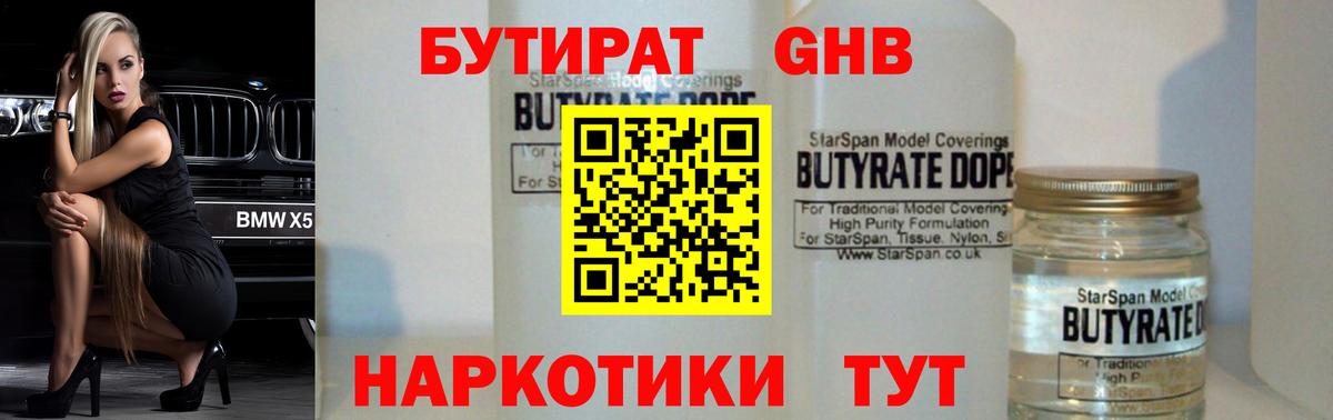 БУТИРАТ GHB  Вход с VPN  Тихвин 