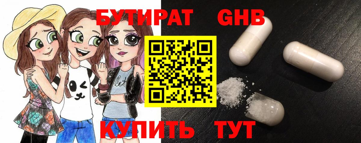 БУТИРАТ Butirat Тихвин
