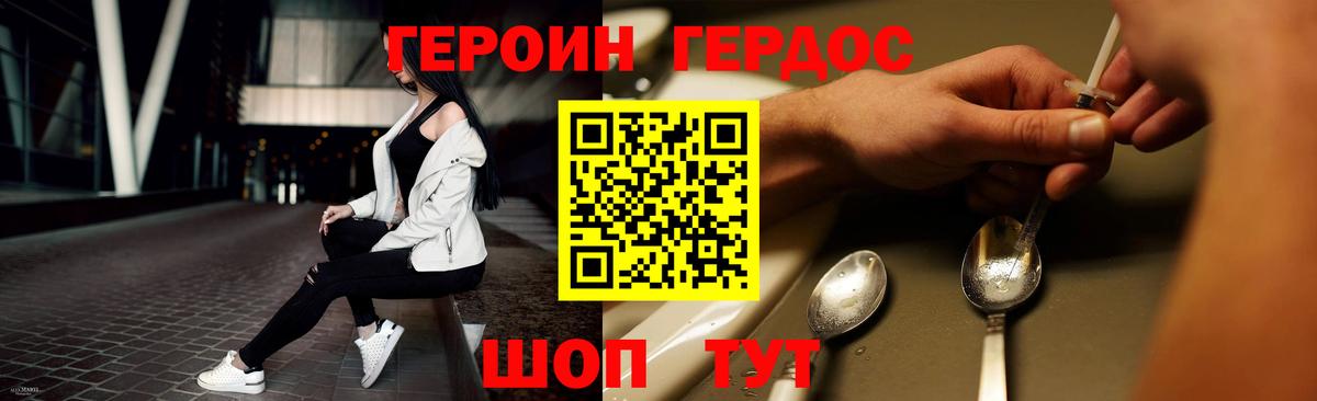 Героин Heroin  Вход с VPN  Тихвин 