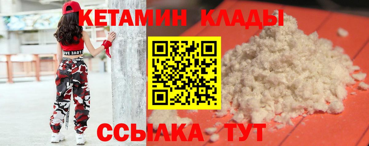 КЕТАМИН VHQ Тихвин