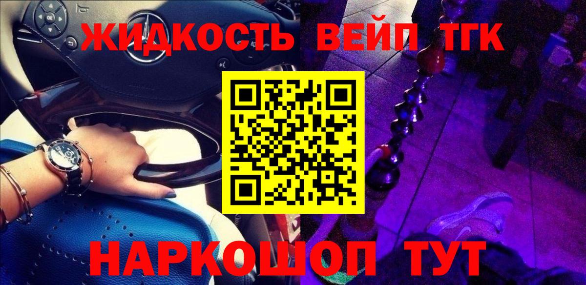ТГК жижа Тихвин